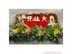 开业大吉 独特庆祝花篮 网上订花-全国鲜花包送图1